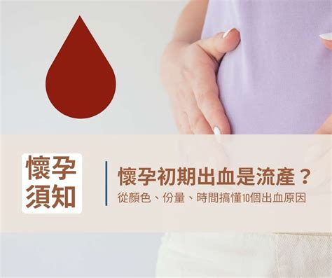 著床|著床出血是懷孕的徵兆？婦科醫師林思宏指出3要點判。